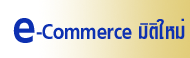 e-commerce
