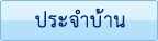 ��ШӺ�ҹ