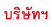 ����ѷ